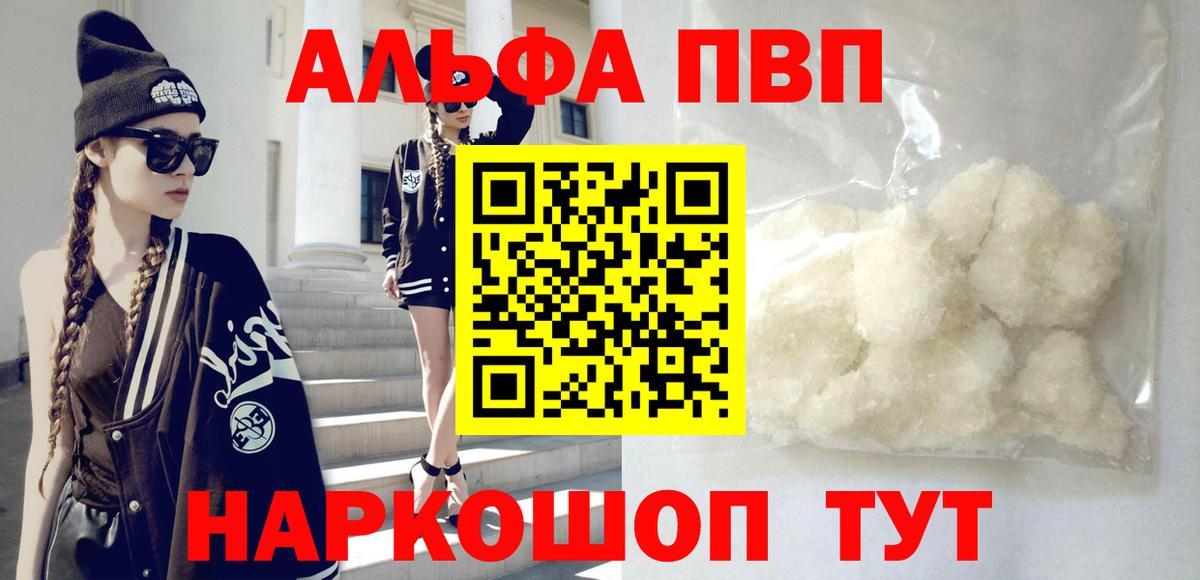 Alpha PVP кристаллы  А ПВП  Alfa_PVP VHQ  Белебей  Вход с VPN 