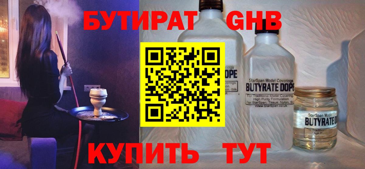 БУТИРАТ  Вход с VPN  Белебей  БУТИРАТ бутик 