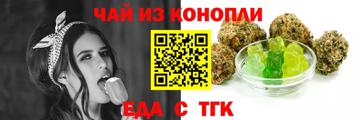 Еда ТГК конопля  Вход с VPN  Белебей 