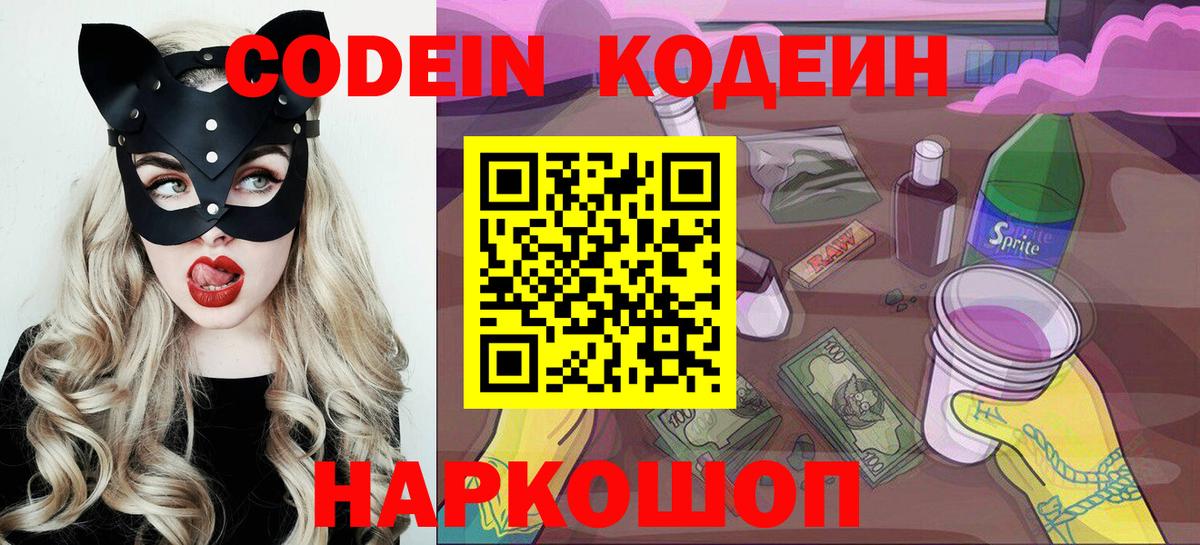 Кодеиновый сироп Lean Purple Drank Белебей