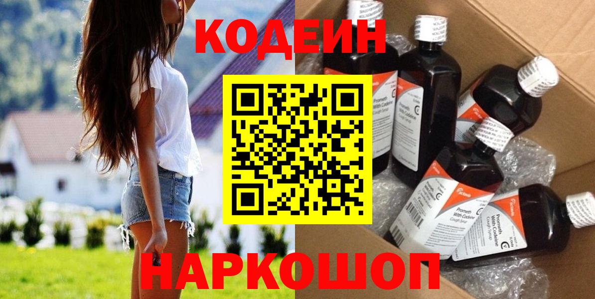 Codein Purple Drank  Codein Purple Drank  Вход с VPN  Белебей 