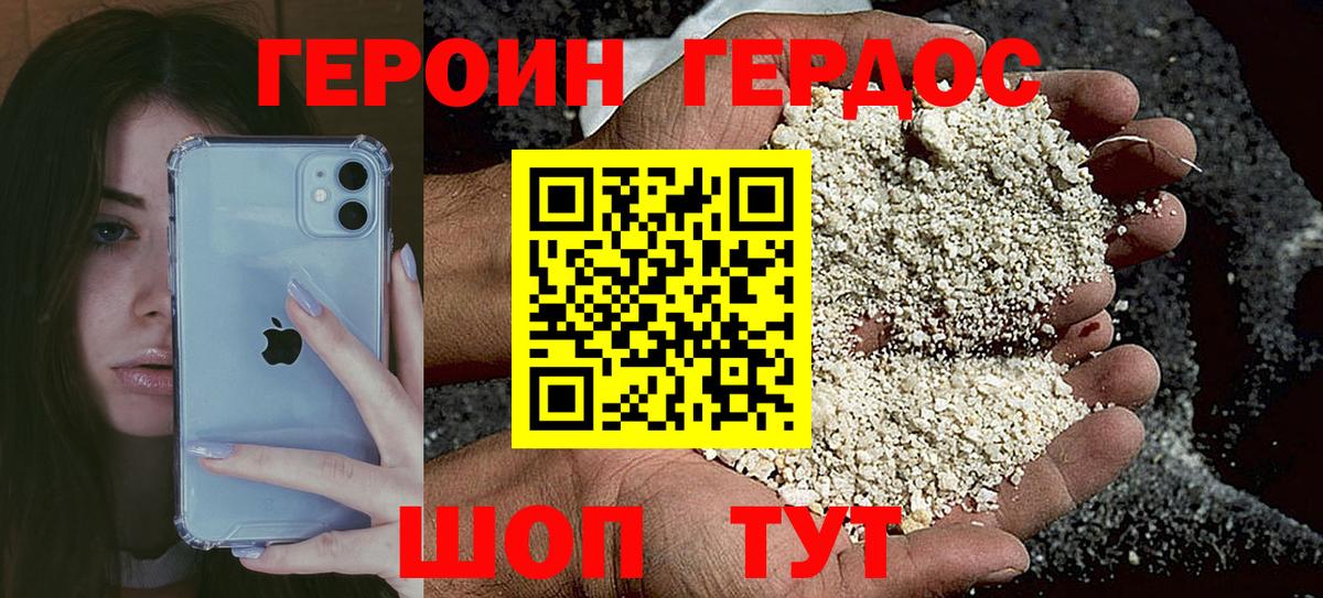 Героин  ГЕРОИН герыч  Вход с VPN  Белебей 