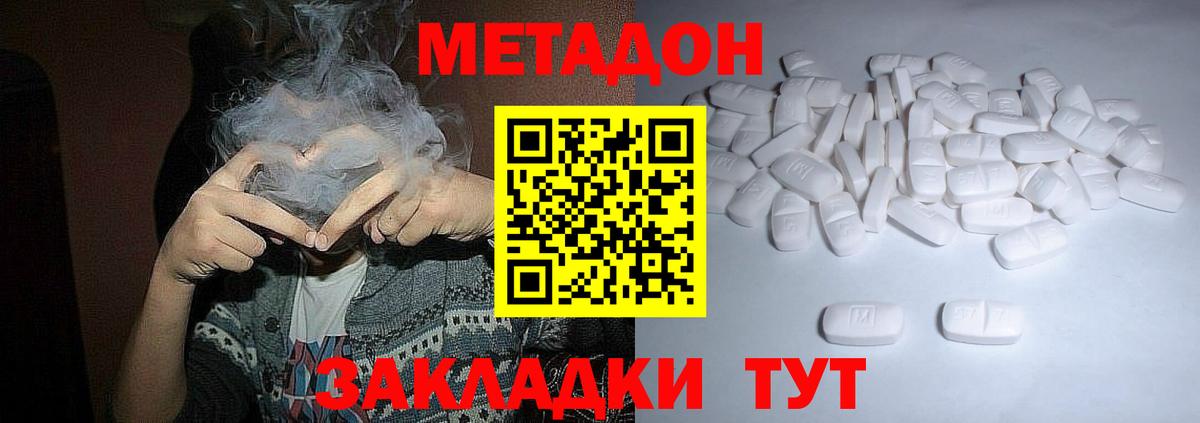 МЕТАДОН кристалл Белебей